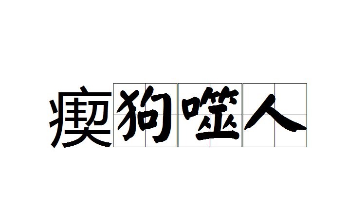 包含偿[?6?=嚻?:玀摫汃$撗n蹹_,+P视的词条-爱游戏官网